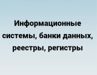 Автоматизированная система «Сводки»